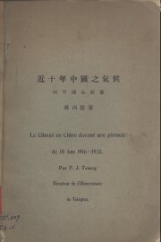 近十年中国之气候