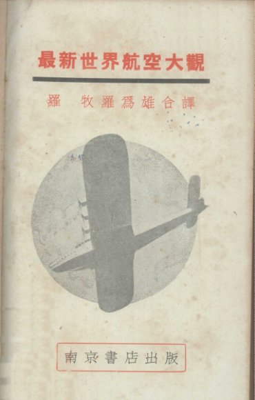 最新世界航空大观