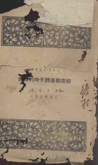 绞索勒着勃子时报告