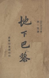 地下巴黎 - 封面图