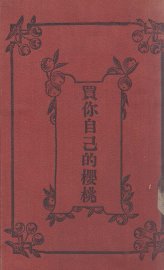 买你自己的樱桃