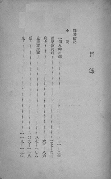 苏联短篇小说集