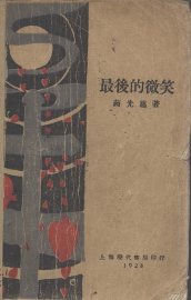 最后的微笑