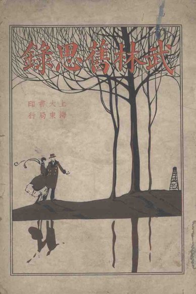 北京繁昌记  第1卷