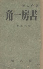 书房一角 - 封面图