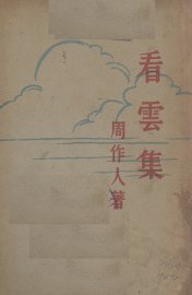 看云集 - 封面图