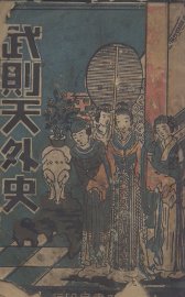 武则天外史 - 封面图