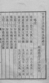 仲景全书运气掌诀录