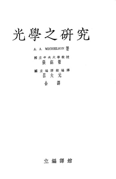 光学之研究一册