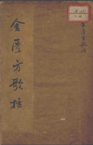 金匮方歌括