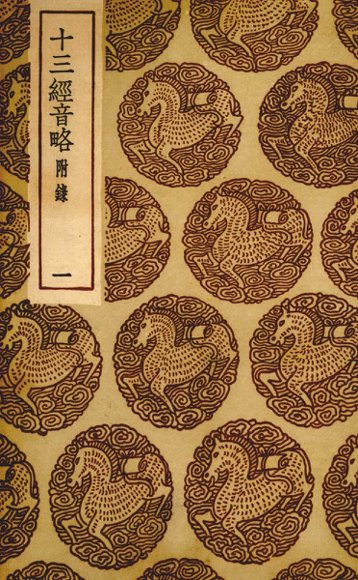十三经音略  1