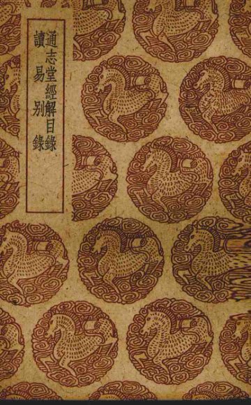 通志堂经解目录