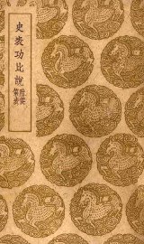 史表功比说 - 封面图