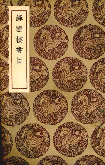 绛云楼书目