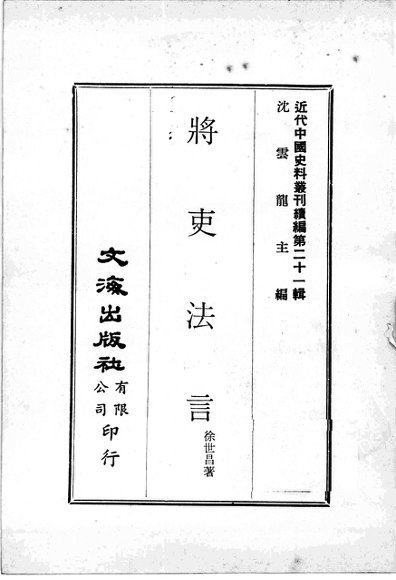 将吏法言