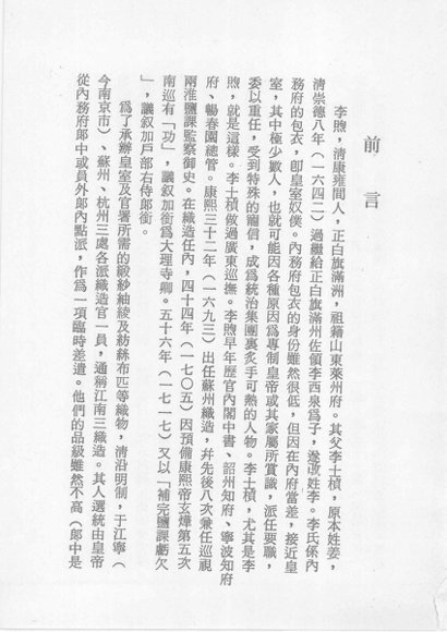 苏州织造李煦奏折