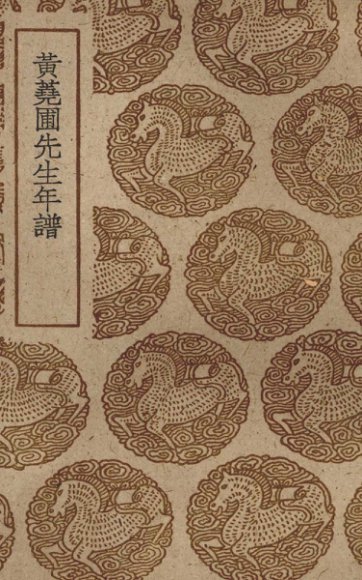 黄荛圃先生年谱