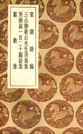 棠湖诗稿 - 封面图