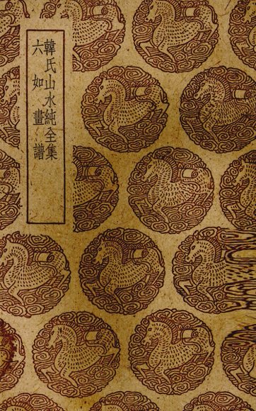 韩氏山水纯全集