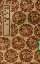 法帖谱系 - 封面图