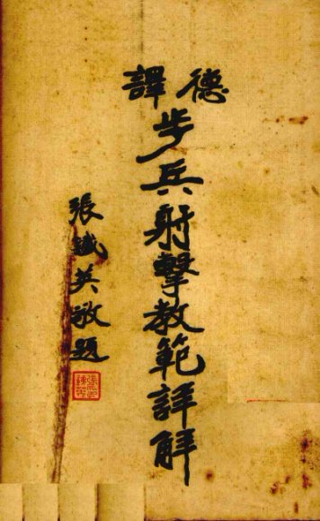 步兵射击教范详解  德式