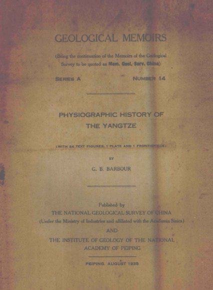 扬子江流域地文发育史