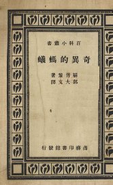 奇异的蚂蚁 - 封面图