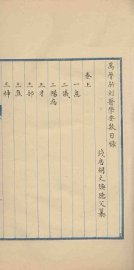 万历新刻医学要数