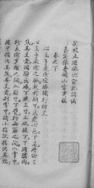 新校正经脉腧穴记诵编