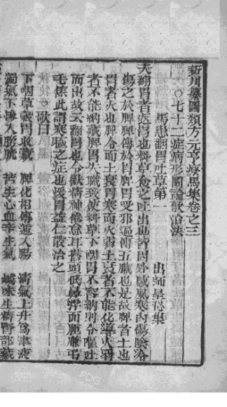 元亨疗马集（附牛经、驼经）  卷3