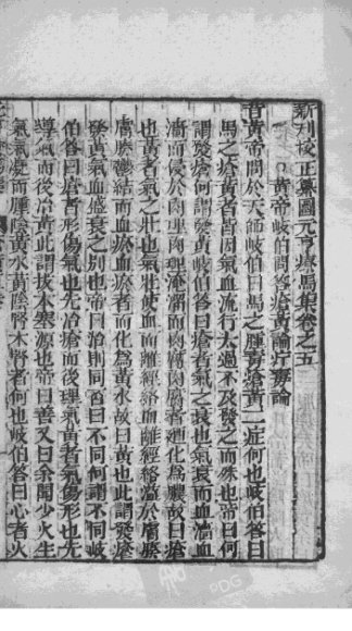 元亨疗马集（附牛经、驼经）  卷5