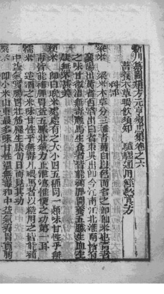 元亨疗马集（附牛经、驼经）  卷6