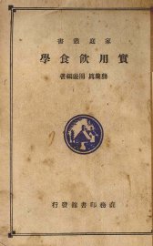 实用饮食学