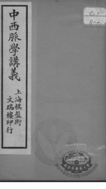 中西脉学讲义  卷下