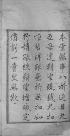 万承志堂丸散膏丹