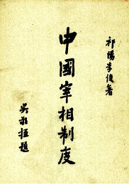 中国宰相制度 - 封面图