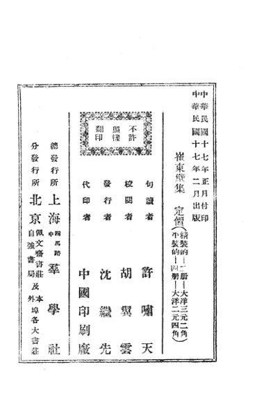 崔东壁集  新式标点  下