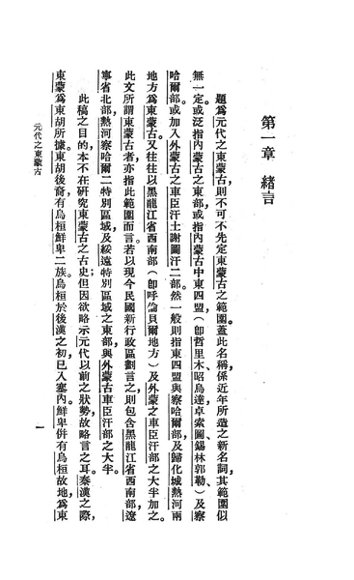 元代经略东北考