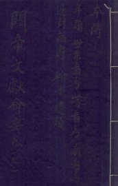 关帝文献会要  卷一、卷二