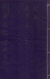 关帝文献会要  卷七、卷八