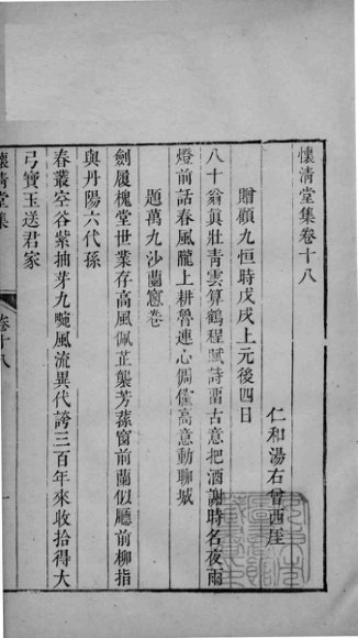 怀清堂集 卷十八至卷二十
