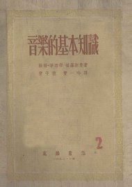 音乐的基本知识