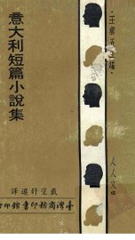 意大利短篇小说集