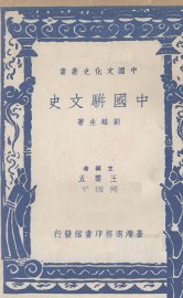 中国骈文史 - 封面图