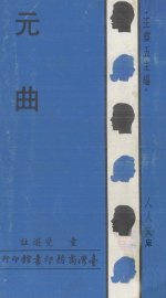 元曲