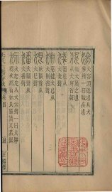 王氏六书存微  卷4