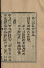 王氏六书存微  卷5