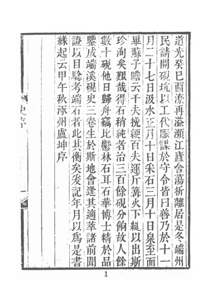 端溪砚史
