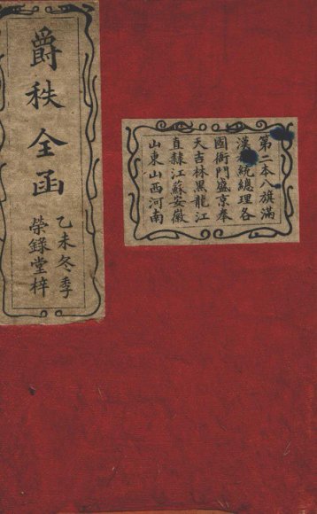 大清搢绅全书  第2本