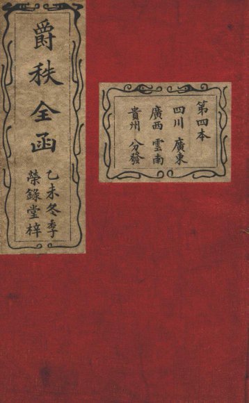 大清搢绅全书  第4本